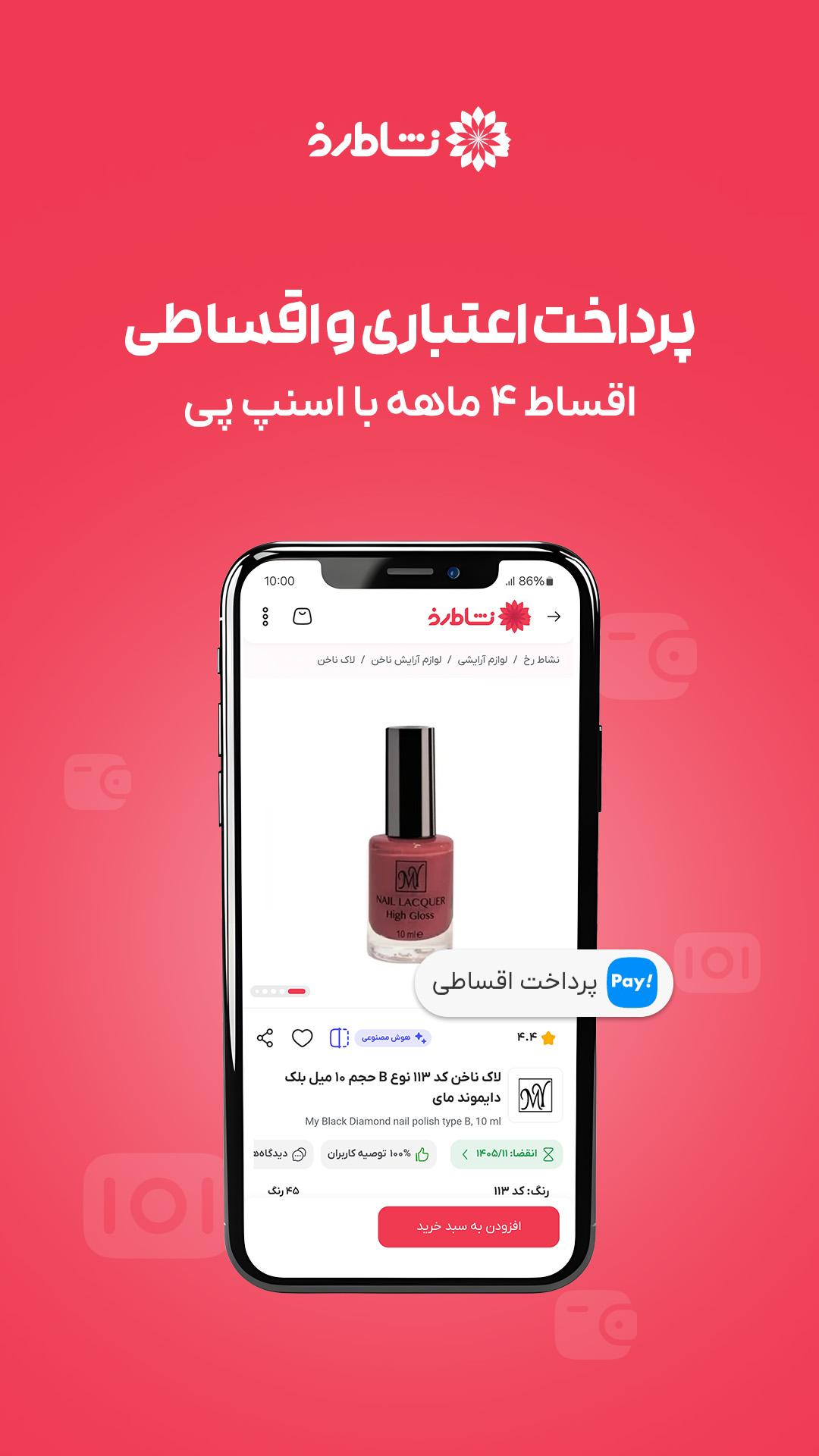 نشاط رخ | فروشگاه آرایشی و بهداشتی